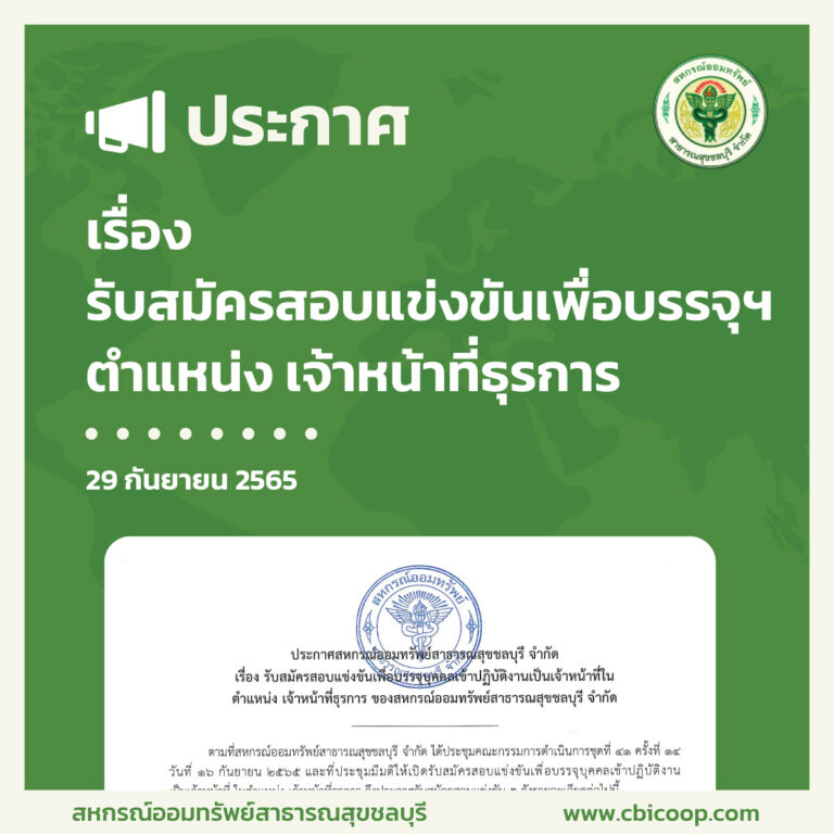 ประกาศ เรื่องรับสมัครสอบแข่งขันเพื่อบรรจุในตำแหน่ง เจ้าหน้าที่ธุรการ