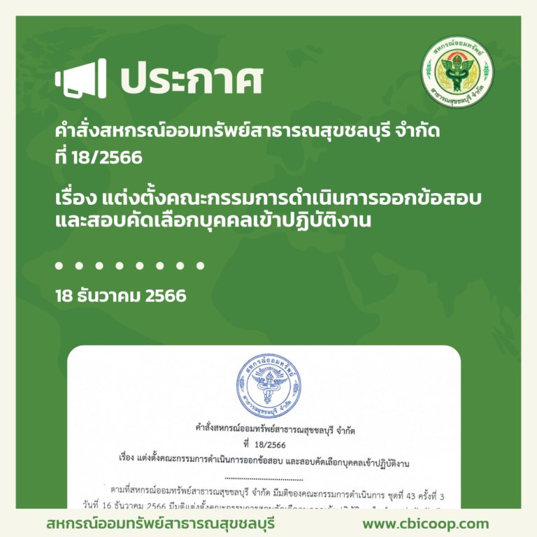 ประกาศ เรื่อง แต่งตั้งคณะกรรมการดำเนินการออกข้อสอบ และสอบคัดเลือกบุคคลเข้าปฏิบัติงาน