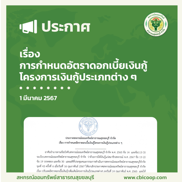 ประกาศ เรื่อง การกำหนดอัตราดอกเบี้ยเงินกู้โครงการเงินกู้ประเภทต่าง ๆ