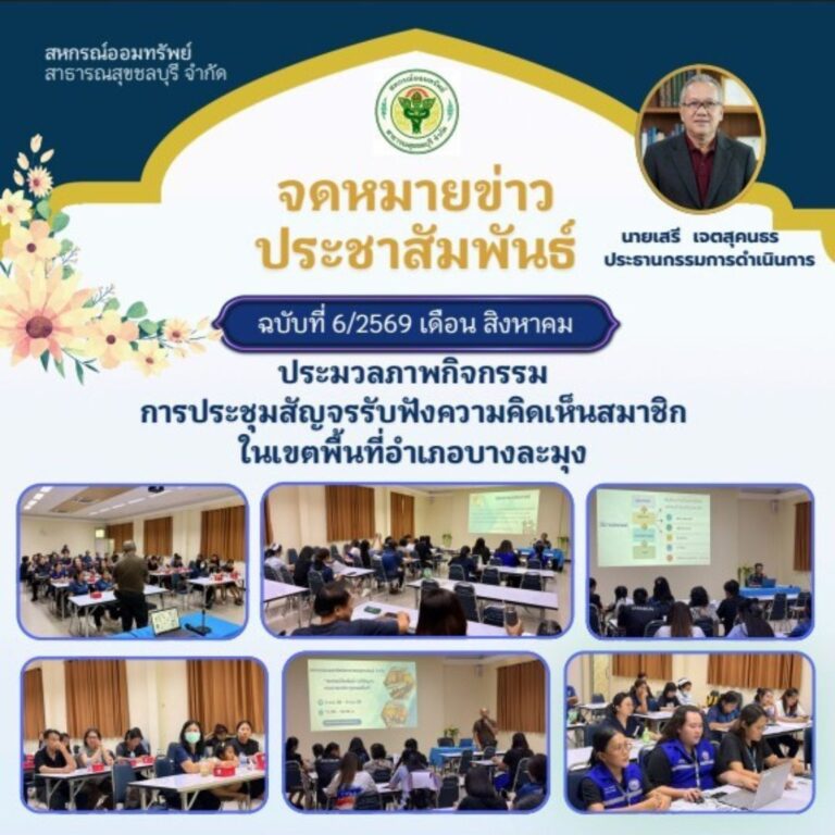 ประมวลภาพกิจกรรมการประชุมสัญจรรับฟังความคิดเห็นสมาชิกในเขตพื้นที่อำเภอเกาะสีชัง