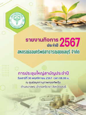 รายงานกิจการ-ประจำปี-2567